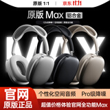 犀狼【华强北Max3丨真降噪顶配版】头戴式蓝牙耳机适配苹果Air主动降噪pods无线高音质iPhone17/16电竞 【Air Max二代-星光色】国家补贴百万热销 全功能定制｜个性化空间音频｜双金标
