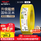 德力西（DELIXI）电线电缆ZC-BV6平方阻燃单芯单股家用铜芯进户总线50米黄色零线 