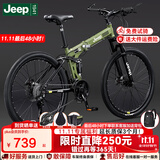 Jeep 吉普山地自行车男女学生成人双减震碟刹越野折叠变速山地-战神 战神-辐条轮-吉普绿 26寸（适合身高1.6~1.80m） 27速顶配版