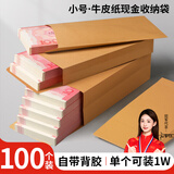 名遇信封现金袋牛皮纸收纳袋加厚装钱工资年终奖红包万元封钱套文件存放袋 小号100个装