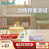 利其尔（Richell） 可按压学饮杯儿童吸管水杯婴儿训练杯畅饮杯吸管杯牛奶杯漱口杯 小鸡黄+畅饮杯盖