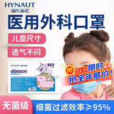 海氏海诺6-12岁儿童口罩秋冬一次性医用外科口罩灭菌小学生医用防尘100只