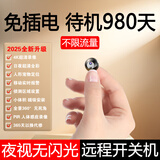 统耀监控摄像头家用小型免插电门口无线wifi手机远程监控器小巧360无死角夜视高清4g无线慑线头 圆形【4G顶配版】超长续航+无网无电可用 30天循环录像卡 顶配版