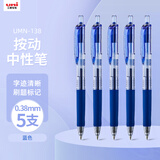 uni三菱 uni-ball UMN-138按动蓝笔中性笔高颜值0.38mm蓝色签字笔商务学生水笔水性笔套装 5支