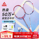 匹克羽毛球球拍对拍专业超轻碳素纤维成人学生儿童拍子1913双拍套装