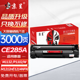 京呈 CE285A大容量硒鼓适用惠普HP M1132 M1212nf MFP硒鼓P1102/W P1100墨粉盒1214NFN 1217nfw打印机粉盒