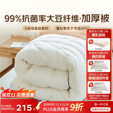 梦洁家纺大豆纤维双人被子冬季棉被抗菌加厚被芯秋冬被1.5米床 200×230cm