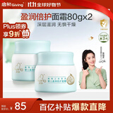 启初盈润倍护面霜80g*2儿童面霜婴儿宝宝秋冬舒缓温和润肤护肤