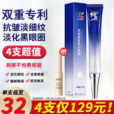 修正眼霜多效紧致修护眼霜补水保湿精华滋润清爽男女 细纹 眼圈眼纹 修正多效修护眼霜1支