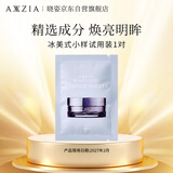 晓姿奥仕妃御颜晶采卓能焕活眼膜小样试用装1对限用日期：2027年2月
