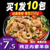 星华源 内蒙特产羊杂碎即食羊肉汤 新鲜羊杂汤 羊下水熟食 真空小吃 【5斤共10包】原味250g*10袋