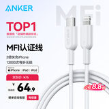 ANKER安克【MFi认证】苹果充电线适用iphoneXR/11/12/13/14充电器3Atype-c转Lightning快充数据线0.9m白