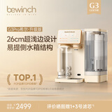 碧云泉G3智能家用制冷加热一体台式净饮冰水矿物质水免安装自来水反渗透过滤器泡奶即热净饮机 G3Pro-希尔:升级版