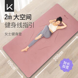 Keep瑜伽垫健身垫加长2米大尺寸加厚加宽防滑减震男女锻炼地垫子家用