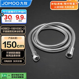 九牧（JOMOO）不锈钢上水头编织软管花洒耐热防爆淋浴软管1.5米H2BE2-150103C-2
