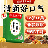 同仁堂草本三清丁香茶去除菊花口气臭肝火调理决明子肠胃养生茶160g*3盒
