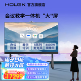HOLGK120英寸触摸智慧屏视频会议平板一体机 内置摄像头/麦克风 可移动多媒体电子白板书写教学投屏电视 120英寸 I7双系统16+512移动推车五大豪礼
