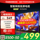 长虹欧宝丽32Z60H 32英寸手机智能投屏网络电视 高清平板 LED智能平板液晶电视机 二级能效补贴 电视32 32英寸