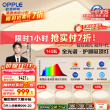 欧普（OPPLE）全光谱护眼吸顶灯客厅灯智能LED照明灯具简约包安装套餐1 凝月4