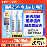 丽芙  吡美莫司乳膏1%*10g/盒*3盒装