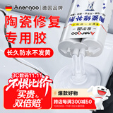 ANERGOO 安尔固陶瓷修补胶 修补剂釉面修复 强力无痕粘洗手盆瓷器裂缝陶瓷艺术品耐高低温防水家用环保无味修复胶
