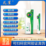 凡雀头痛型官方仙居凡雀头痛膏tt 1盒（体验装）