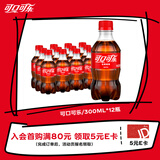 可口可乐汽水 碳酸饮料 300ml*12瓶 整箱装