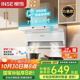 樱雪（INSE）顶侧双吸抽油烟机家用7字型小尺寸吸油烟机710宽21m³大吸力挥手感应自清洗白色油烟机 K2521W