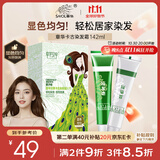 章华（SAVOL）汉草卡古染发霜142ml 栗子棕色（彩染显色均匀染发剂染发膏）