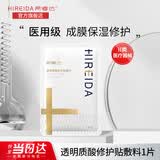 希睿达透明质酸修护贴敷料25g医用医美术后屏障护理械字号 体验装