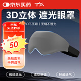 TA睡眠遮光眼罩缓解疲劳儿童男女士睡觉专用学生午休舒适 灰色