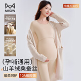 猫人羊绒蚕丝孕妇保暖内衣女秋冬产后哺乳10A抑菌双面磨绒月子服套装