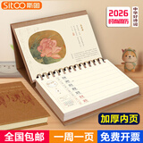 斯图（sitoo） 2026年牛皮纸周历马年台历记事本定制日历备忘笔记本创意时尚 中华好诗词