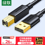 绿联打印机数据连接线 USB2.0AM/BM方口镀金接头高速打印线  通用惠普HP佳能爱普生打印机线3米10351