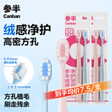 参半绒感净护软毛牙刷 软毛方孔小刷头呵护牙龈口腔 双色情侣装 4支装