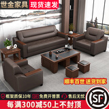世金家具（shijinjiaju）办公沙发茶几组合套装办公沙发中式会客商务接待室三人位真皮沙发 【旗舰款猫爪皮】棕色 3+2+1+功夫茶几