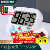 拜杰计时器厨房学生闹钟磁吸计时器定时器提醒器计时时钟二合一大屏幕