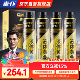 車仆液体黄金添加剂燃油宝除积碳节油油路清洗剂【4支套装】