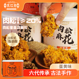 王江囡肉松麻花休闲零食传统手工小麻花网红烘焙糕点点心300g 蛋黄味