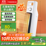 长虹（CHANGHONG）取暖器家用电暖器石墨烯暖风机小太阳电暖气节能省电热风机电暖风办公卧室烤火炉电热扇DN-FJ02