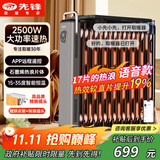 先锋（SINGFUN）【大空间取暖】油汀取暖器智能app款语音取暖器家用电暖器电暖气片烤火炉17片热浪油汀电暖炉