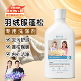 D.SIIS迪艾澌羽绒服蓬松洗涤剂专用清洗剂洗衣液500ml水洗机洗蓬松柔顺