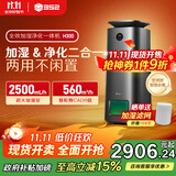 352【经典传承】加湿净化一体机家用卧室除菌除甲醛鼻炎空气净化器母婴大容量无雾加湿国家补贴 H300