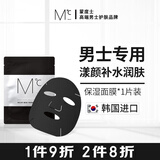 蒙度士（MdoC）男士舒缓保湿面膜18ml*1片韩国精华锁水补水润提亮肤色竹炭清洁