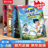 米吴科学漫画大冒险·奇妙万象篇第二辑5-8册  小学生超爱看的科学漫画书全套6-12岁儿童科普童书课外阅读 科研专家推荐