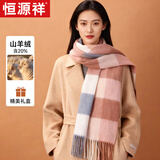 恒源祥围巾女冬季时尚羊毛披肩格子秋冬加厚保暖围脖圣诞生日礼物礼盒装