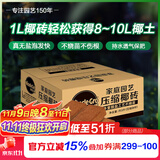 美乐棵进口压缩椰砖椰糠砖椰土营养土脱盐花土耶砖种菜通用型3L