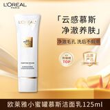 欧莱雅胶原小蜜罐慕斯洁面乳125ml 深层清洁保湿护肤洗面奶护肤品