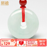 凤禧珠宝天然a货翡翠平安扣吊坠玉佩项链男女款约25mm【价保11.11】