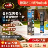欧德素AUTOSOL塑料清洁膏 德国原装进口 塑料件翻新剂汽车保险杠内饰增色修复上光 